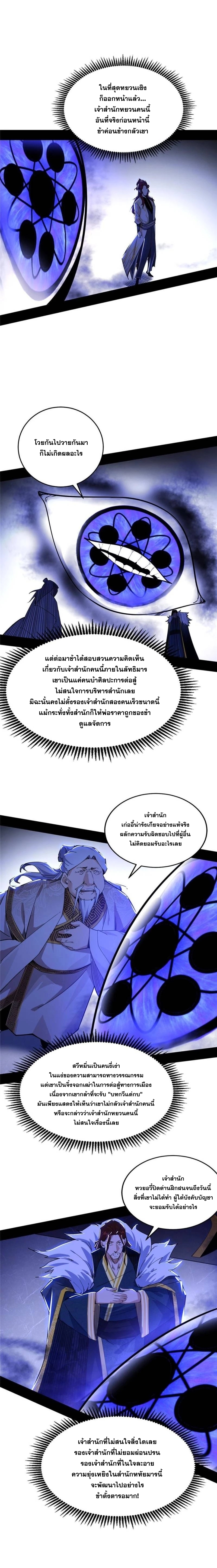 I'm an Evil God ข้าคือจักรพรรดิปีศาจ ตอนที่ 239 หน้า 15