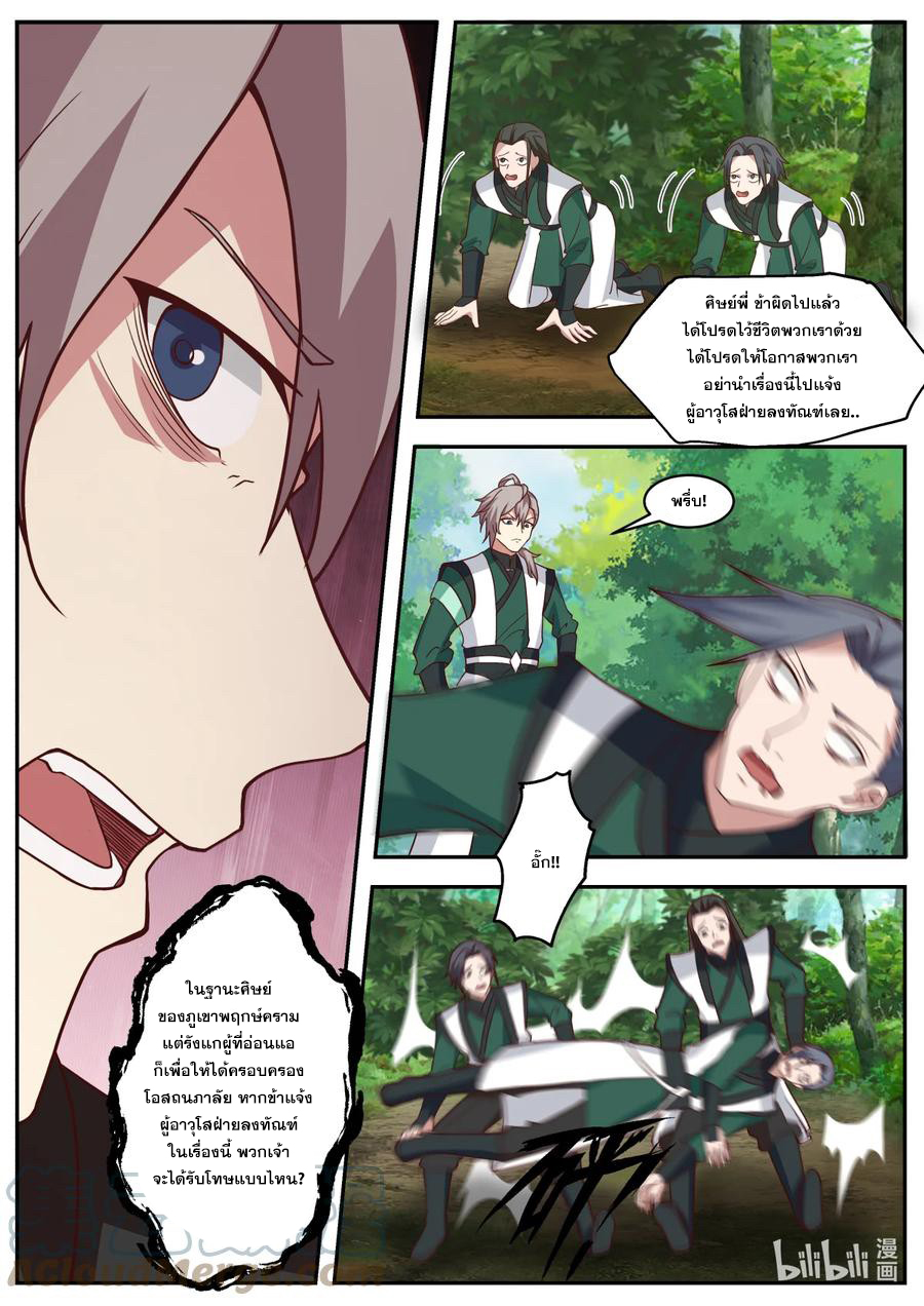 เทพสายฟ้า ราชาสงคราม ตอนที่ 738 หน้า 9