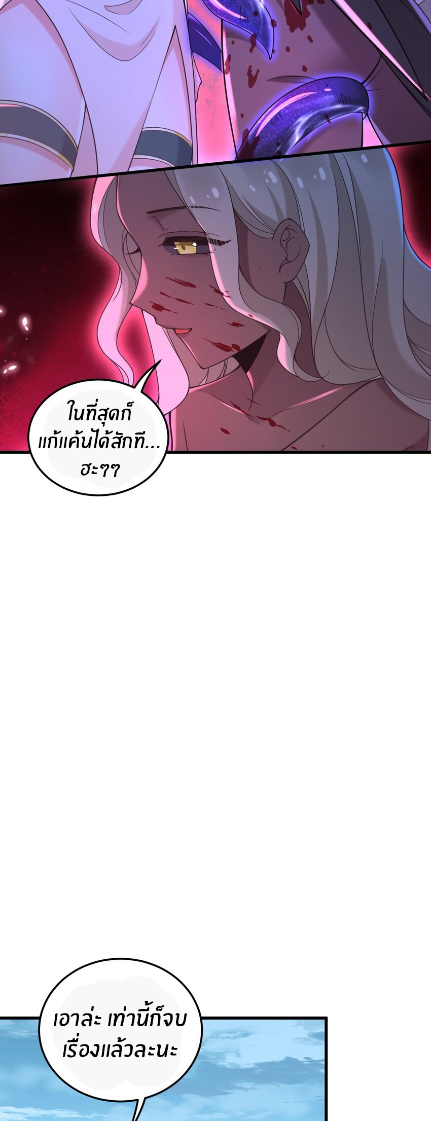 Immortal Me And Eldritch Wife ตอนที่ 44 หน้า 14