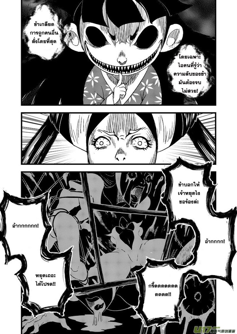 พยัคฆ์ X กระเรียน มหาเวทย์ผนึกมาร ตอนที่ 34 หน้า 7