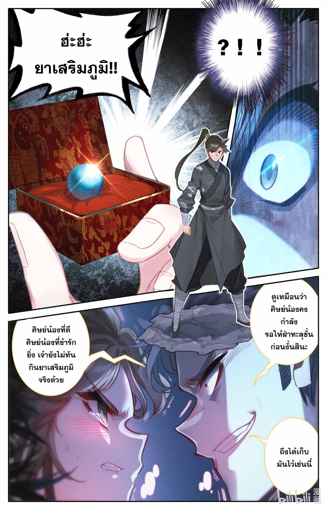 A record of a mortal's journey to immortality(ทันจีน) ตอนที่ 80 หน้า 13