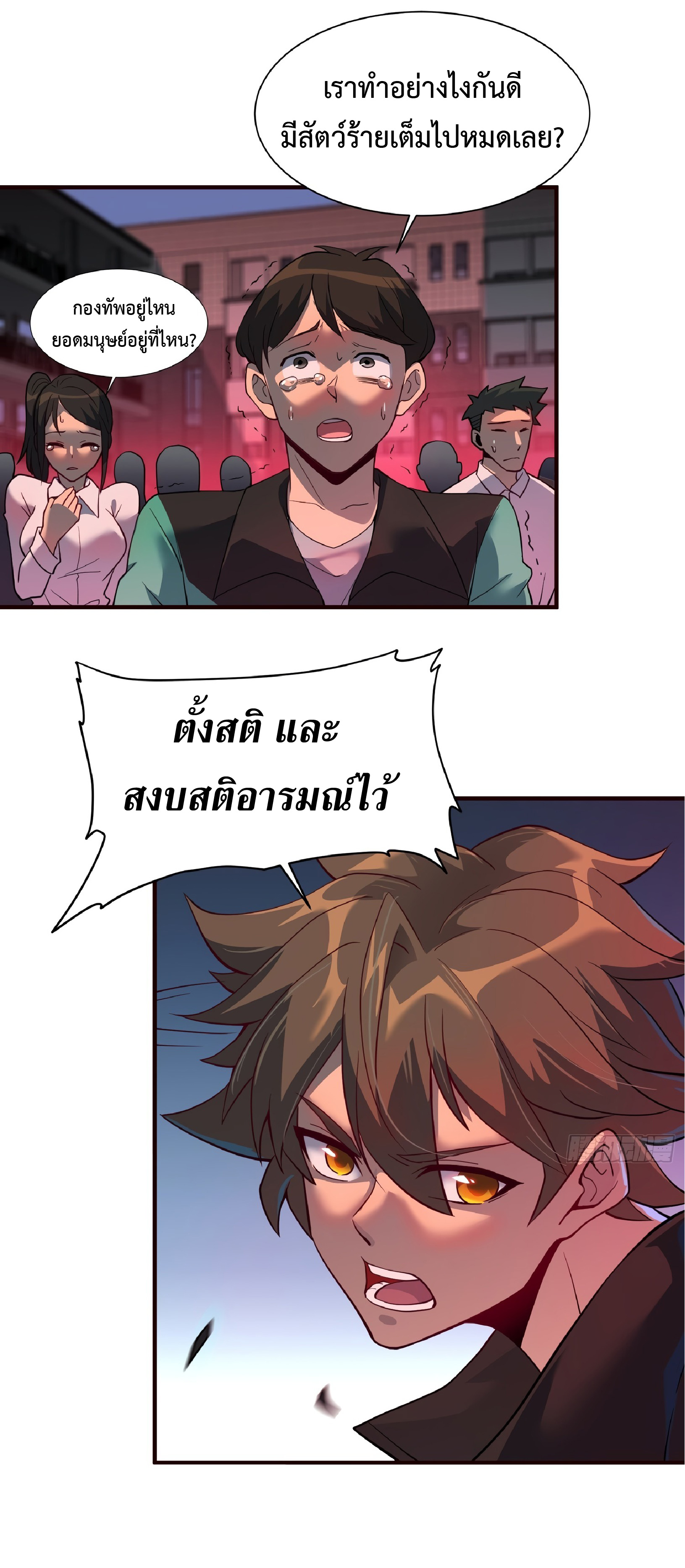 The People On Earth Are Too Ferocious ตอนที่ 61 หน้า 6