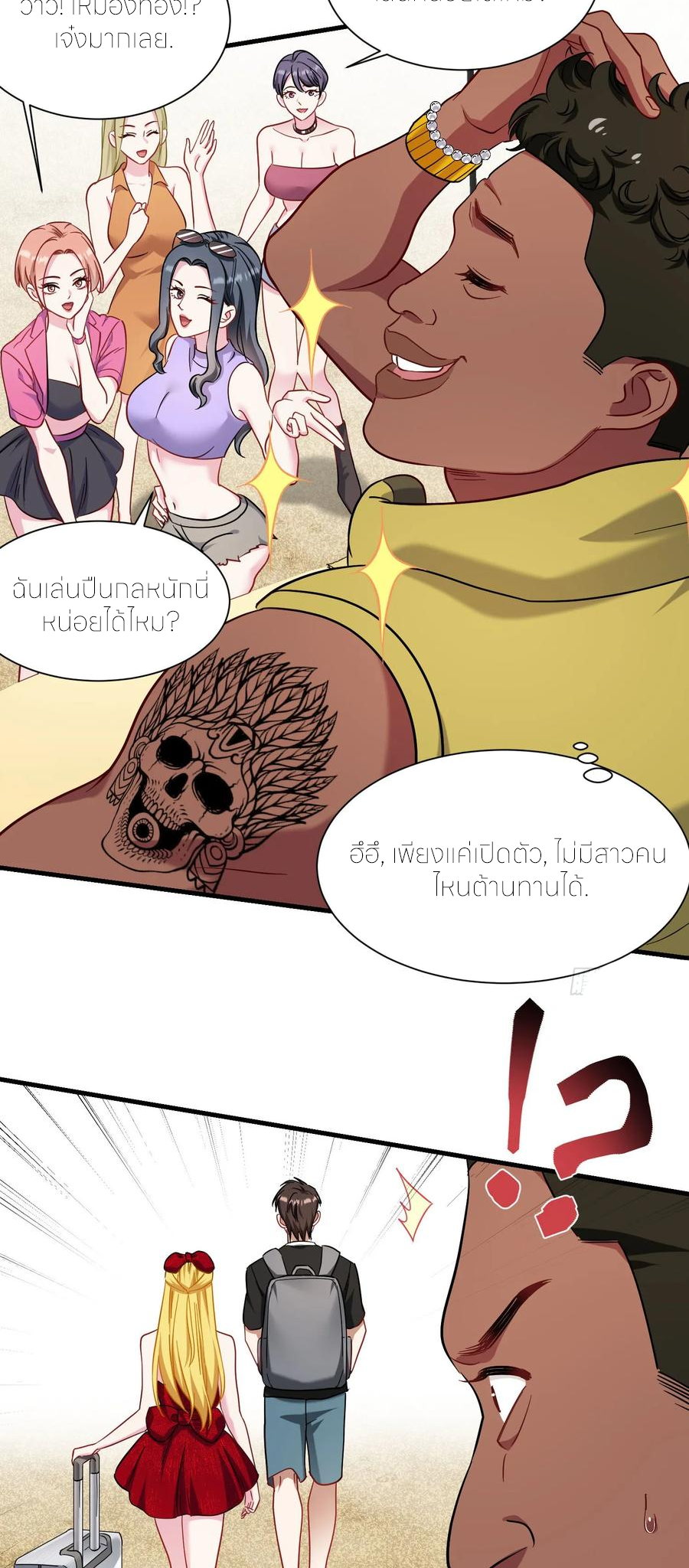 ผมไปเกาะสาวสวยกิน, แต่ตอนนี้ฉันเป็นคนร่ำรวยแล้ว~ ตอนที่ 184 หน้า 23