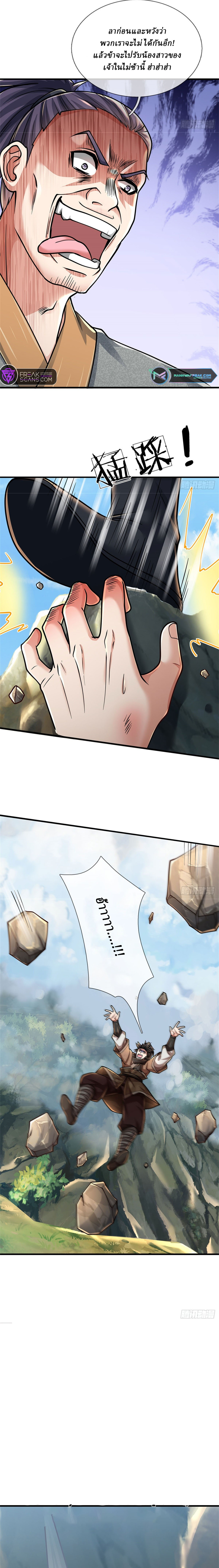 I Am Invincible in the Fantasy World of the Apocalypse ตอนที่ 1 หน้า 3