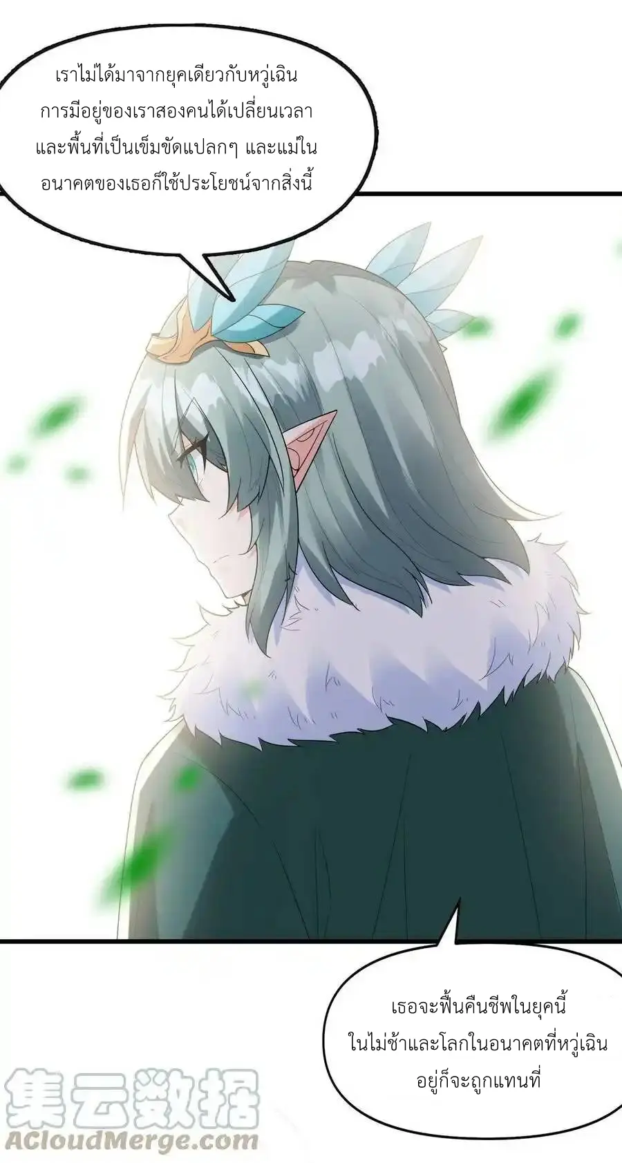 My Harem Is Entirely Female Demon Villains ตอนที่ 84 หน้า 7