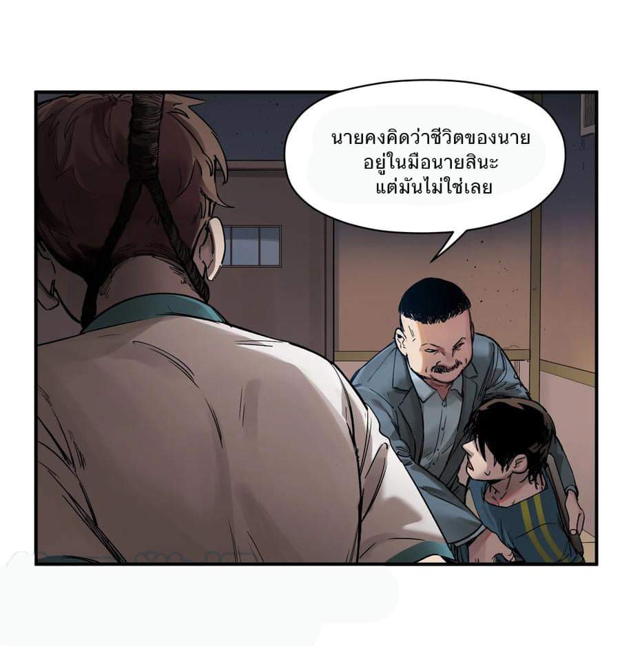 การกลับมาของวายร้าย ตอนที่ 20 หน้า 5