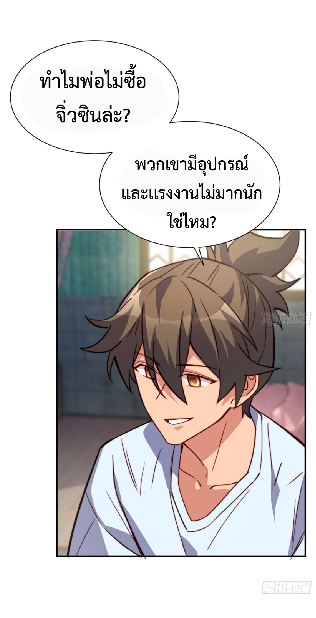 The People On Earth Are Too Ferocious ตอนที่ 195 หน้า 15