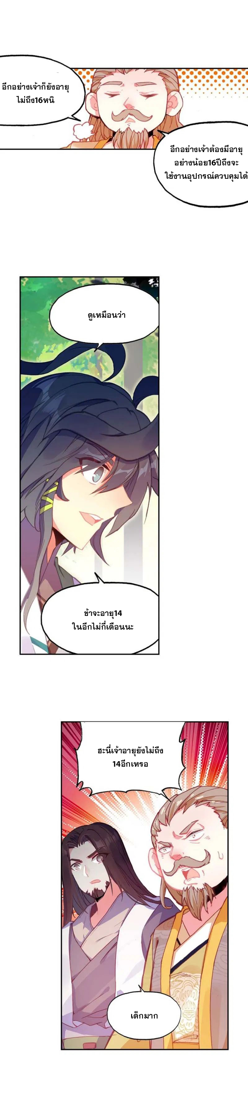 Heavenly jewel change ตอนที่ 29 หน้า 9