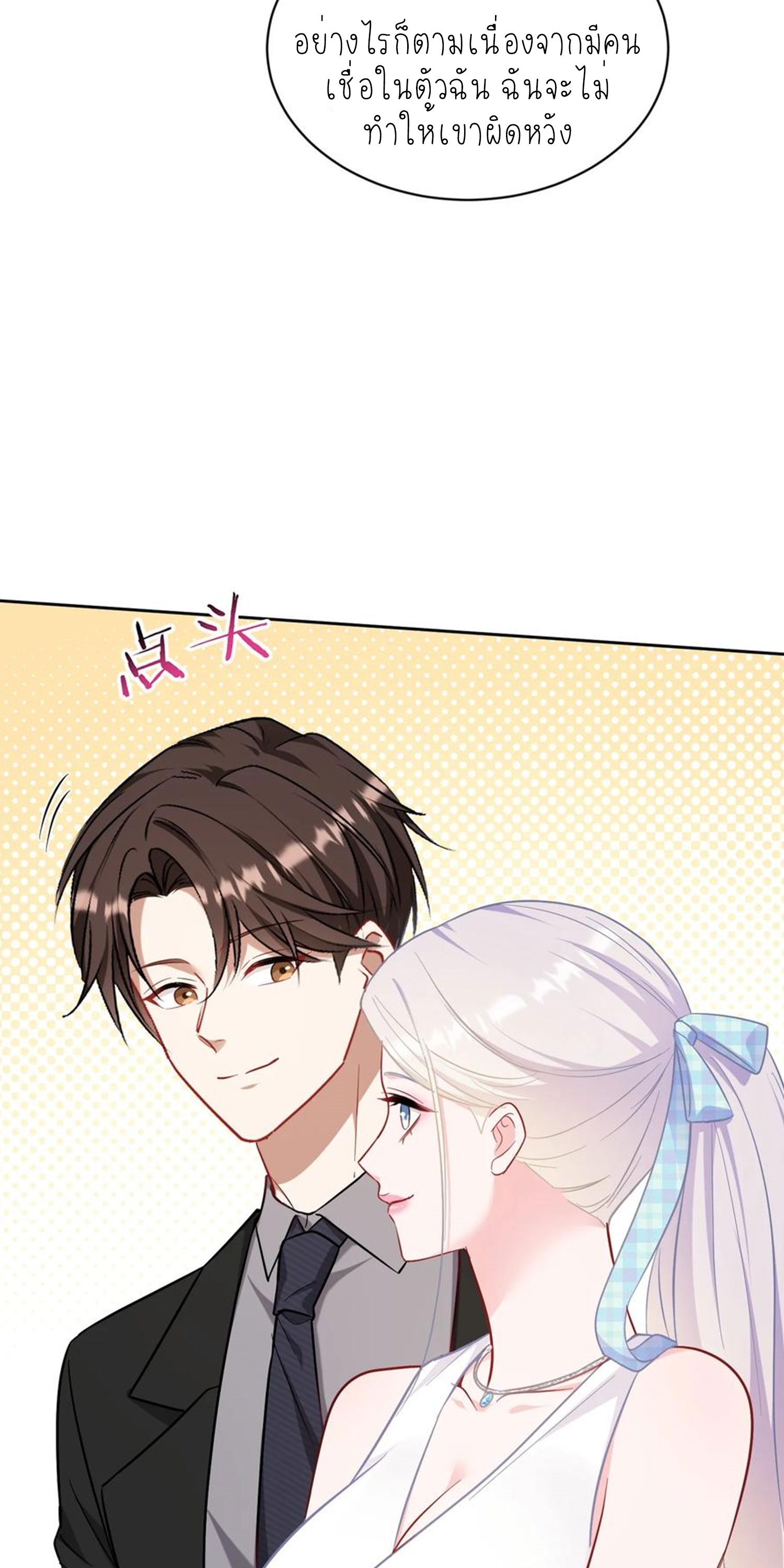 ผมไปเกาะสาวสวยกิน, แต่ตอนนี้ฉันเป็นคนร่ำรวยแล้ว~ ตอนที่ 144 หน้า 31