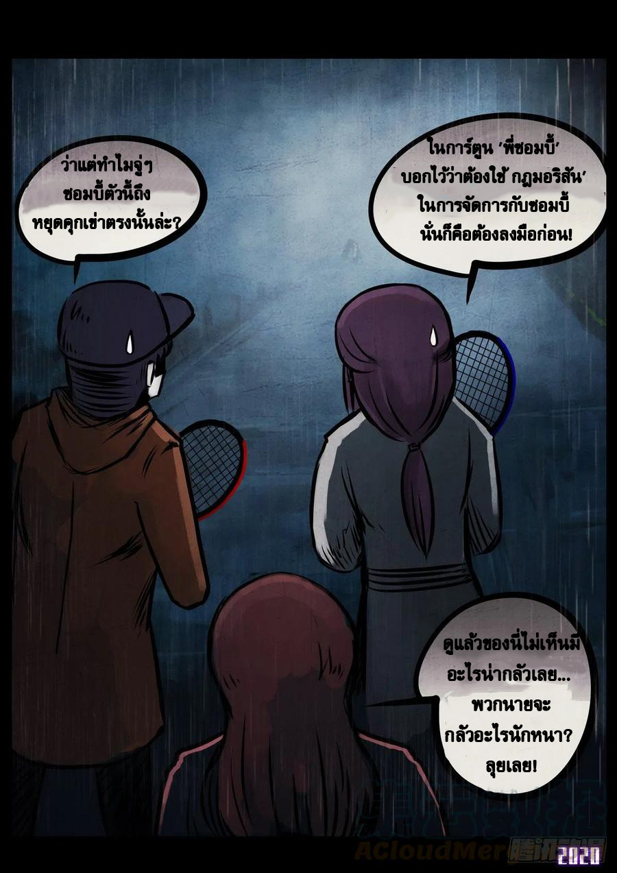 Ends of the earth ตอนที่ 3 หน้า 10