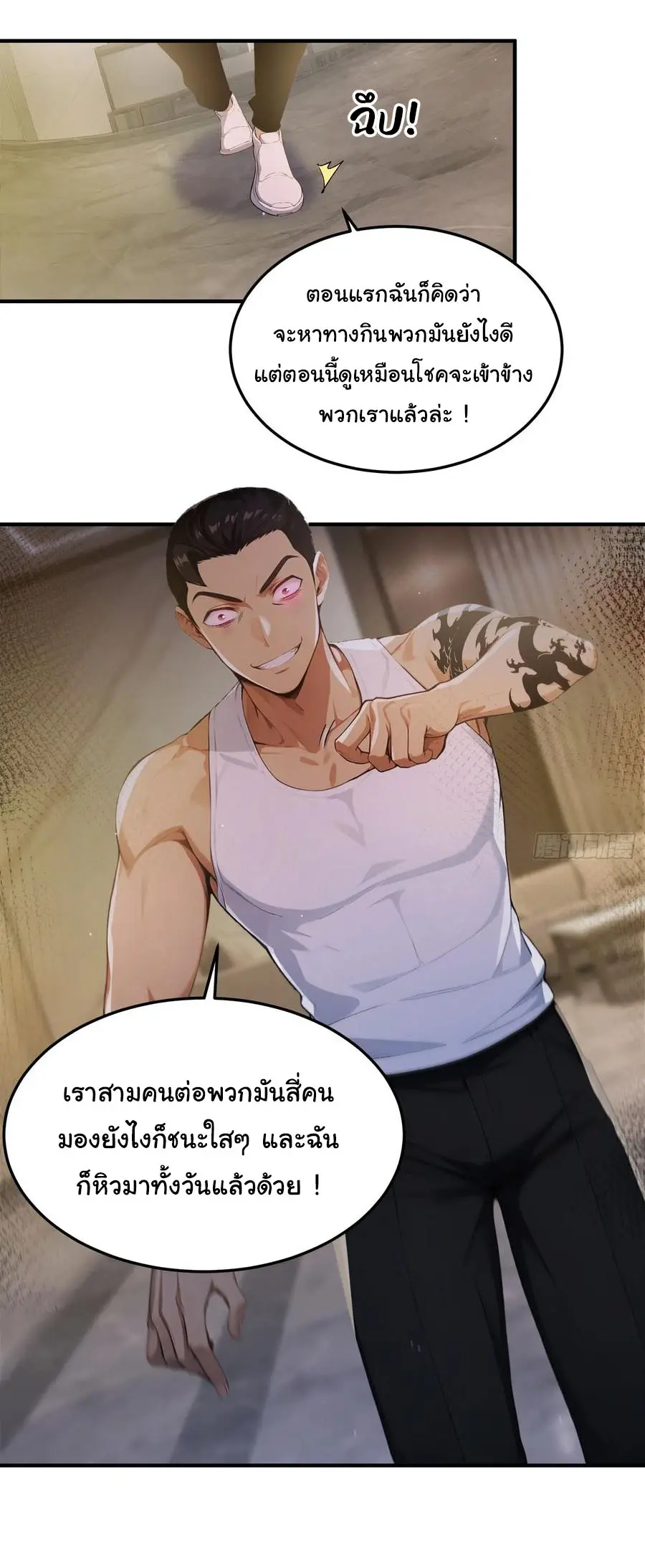 ผู้เล่นมหาเฮงฝ่าปริศนาดันเจี้ยน ( The Billion Luck Player ) ตอนที่ 16 หน้า 12