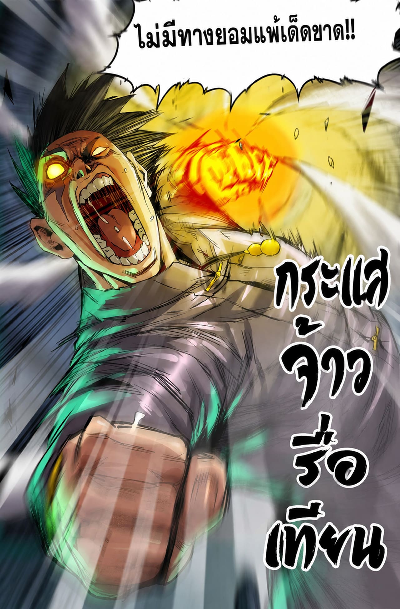 แกร่งสุดในปฐพี ตอนที่ 7 หน้า 10