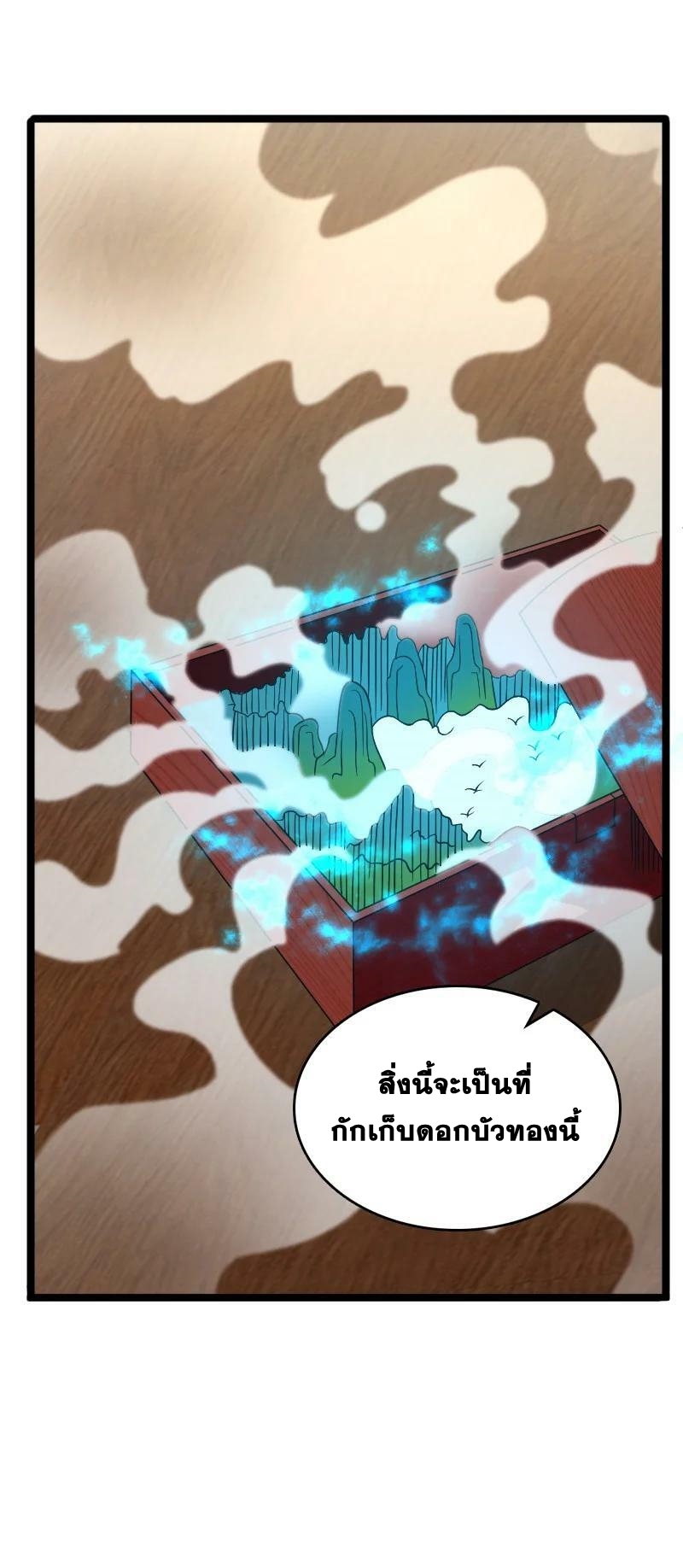 ชีวิตอันสันโดษของจักพรรดิ์หลินเกอ ตอนที่ 167 หน้า 57