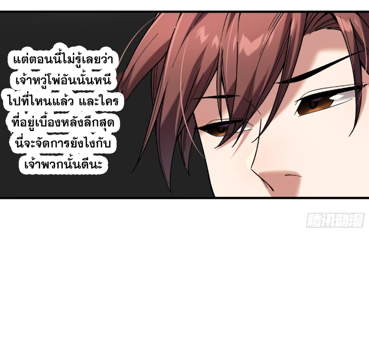 หาญท้าชะตาฟ้า ปริศนายุทธจักร ตอนที่ 51 หน้า 57