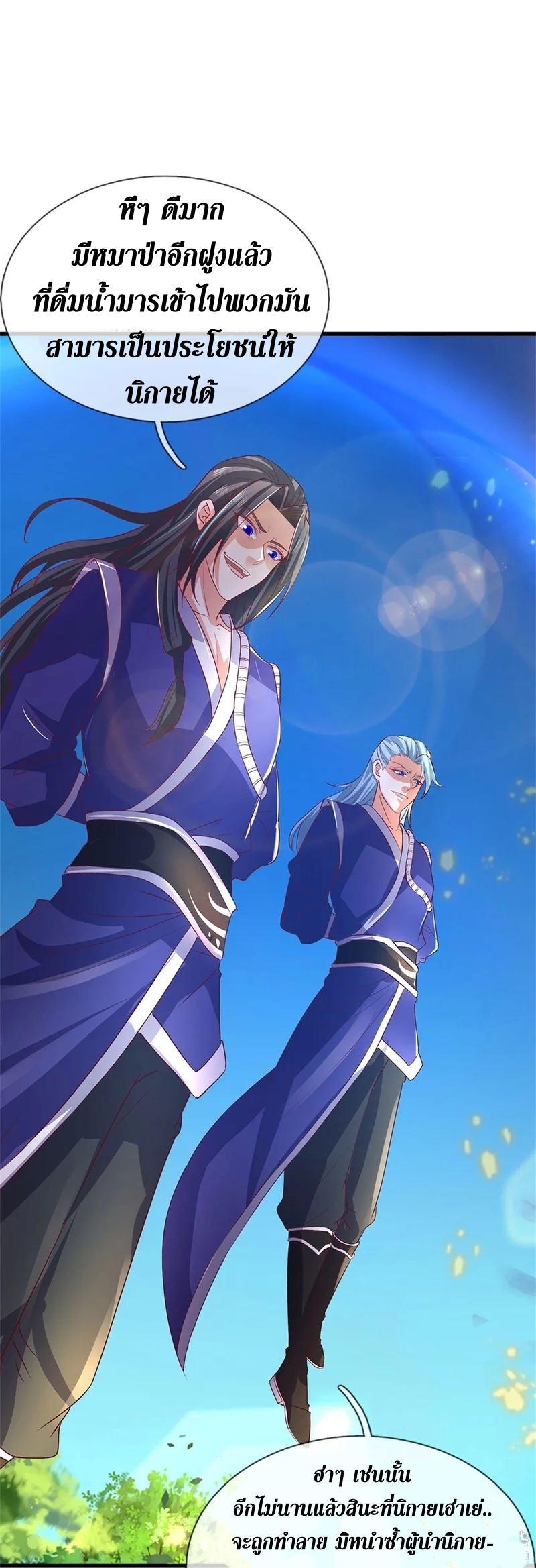 Sky Sword God ตอนที่ 55 หน้า 16
