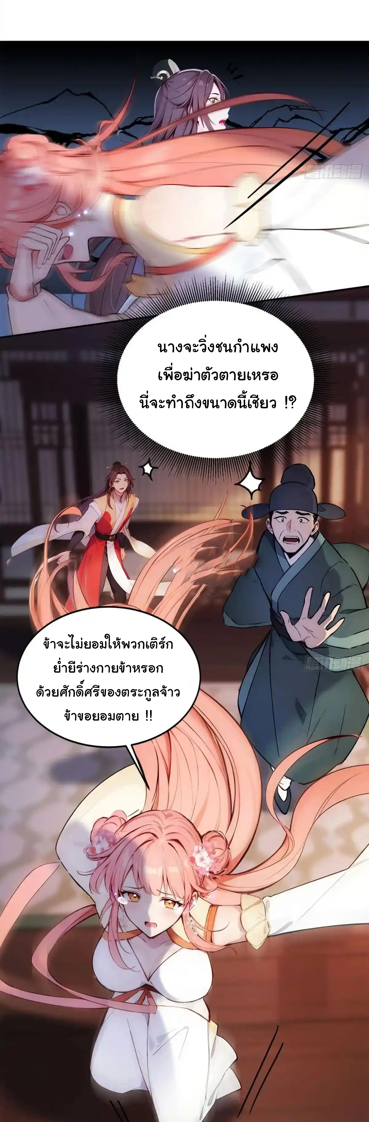 กระจอกแล้วทำไมยังไงข้าก็เป็นฮ่องเต้ ตอนที่ 4 หน้า 3