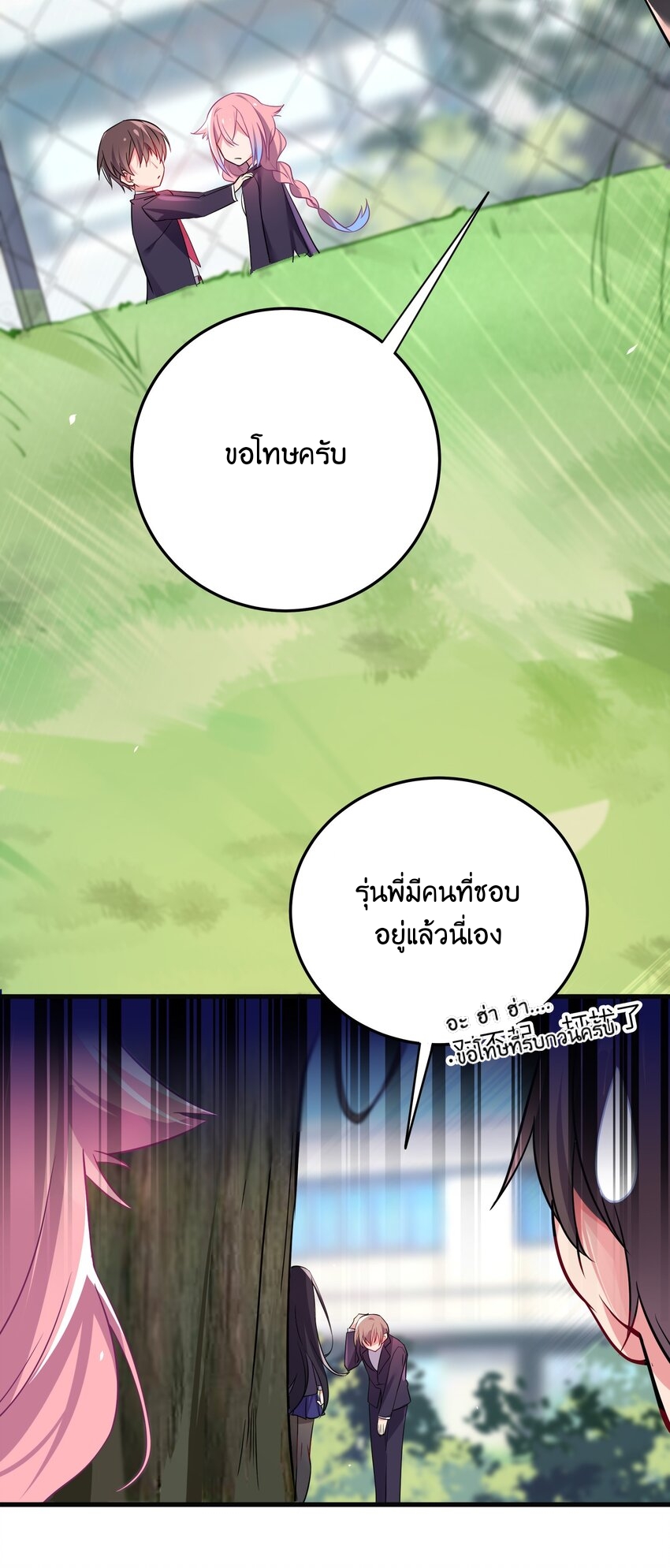 แฟนปลอมแล้วไง(我的假女友正全力防禦她們的進攻) ตอนที่ 1 หน้า 35