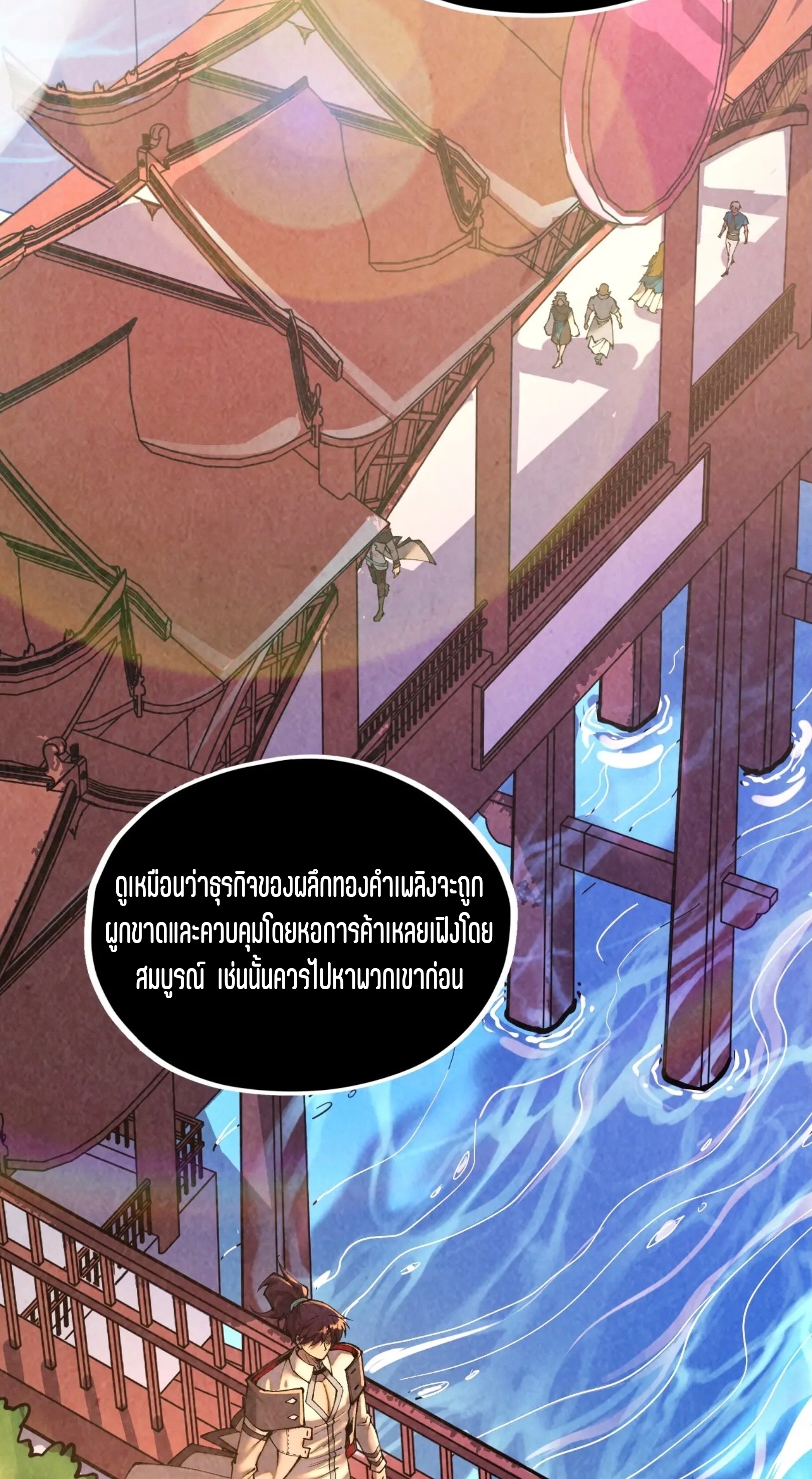 มหาเทพนิรันดร์กาล ตอนที่ 301 หน้า 50