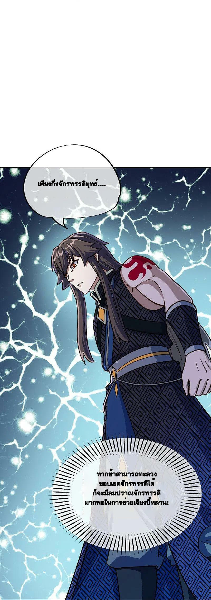 peerless battle spirit ตอนที่ 498 หน้า 14