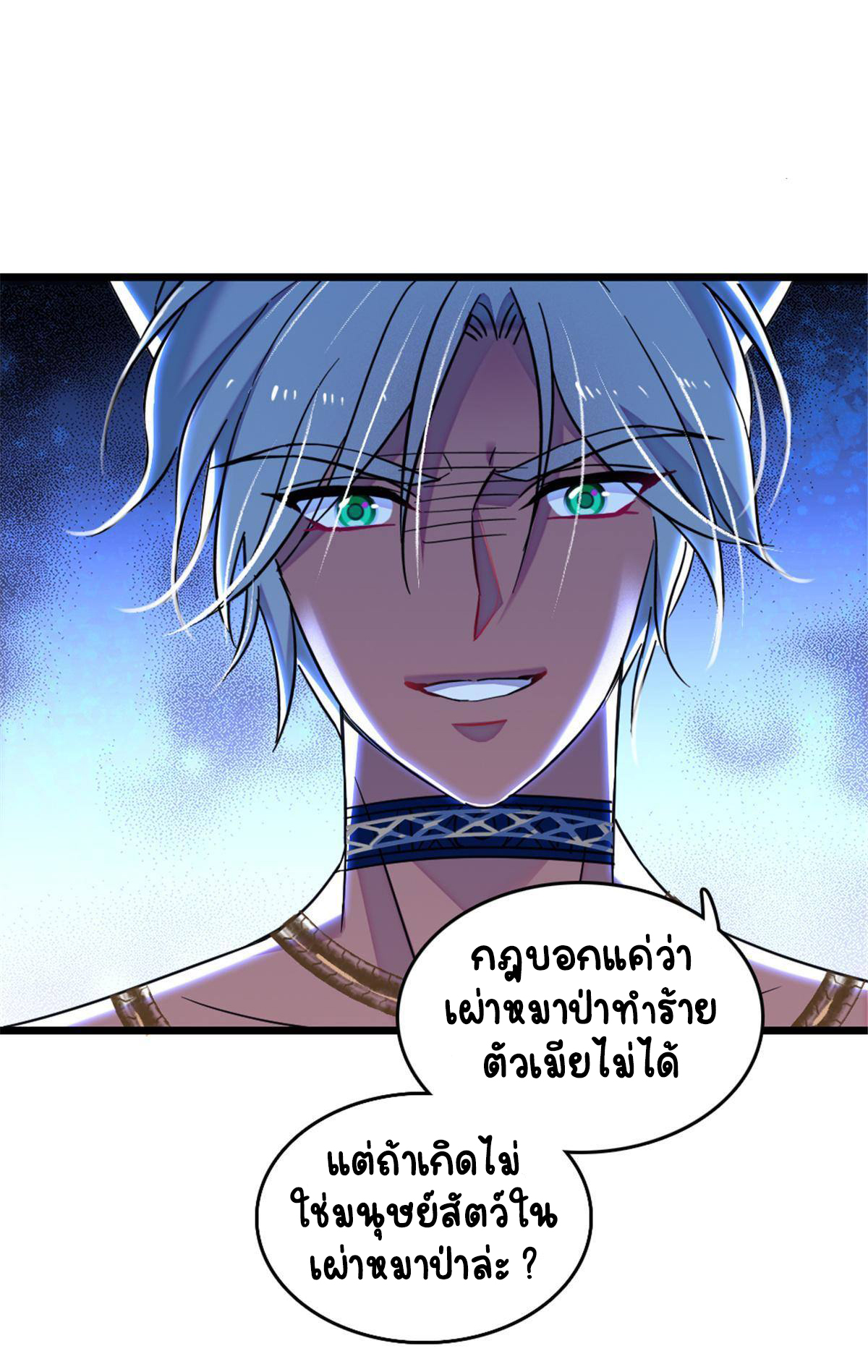 Romance In The Beast World ตอนที่ 50 หน้า 6