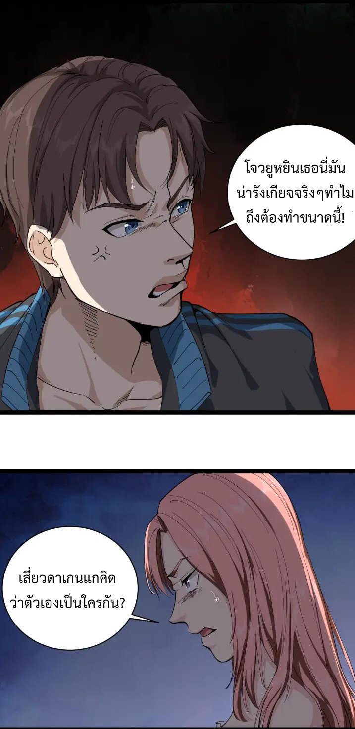 หมอเกรียนเซียนพิษ ตอนที่ 8 หน้า 8