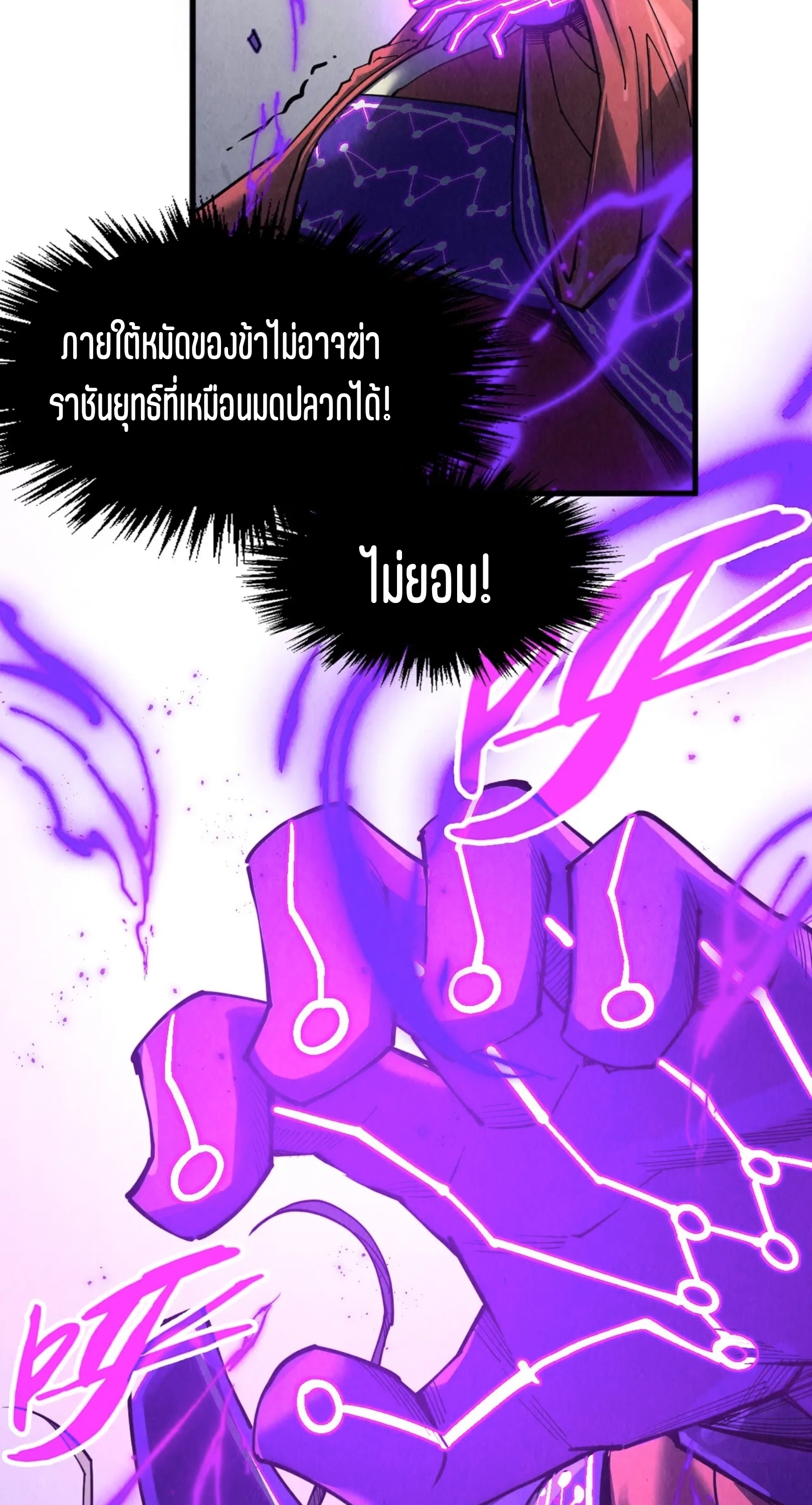 มหาเทพนิรันดร์กาล ตอนที่ 195 หน้า 20