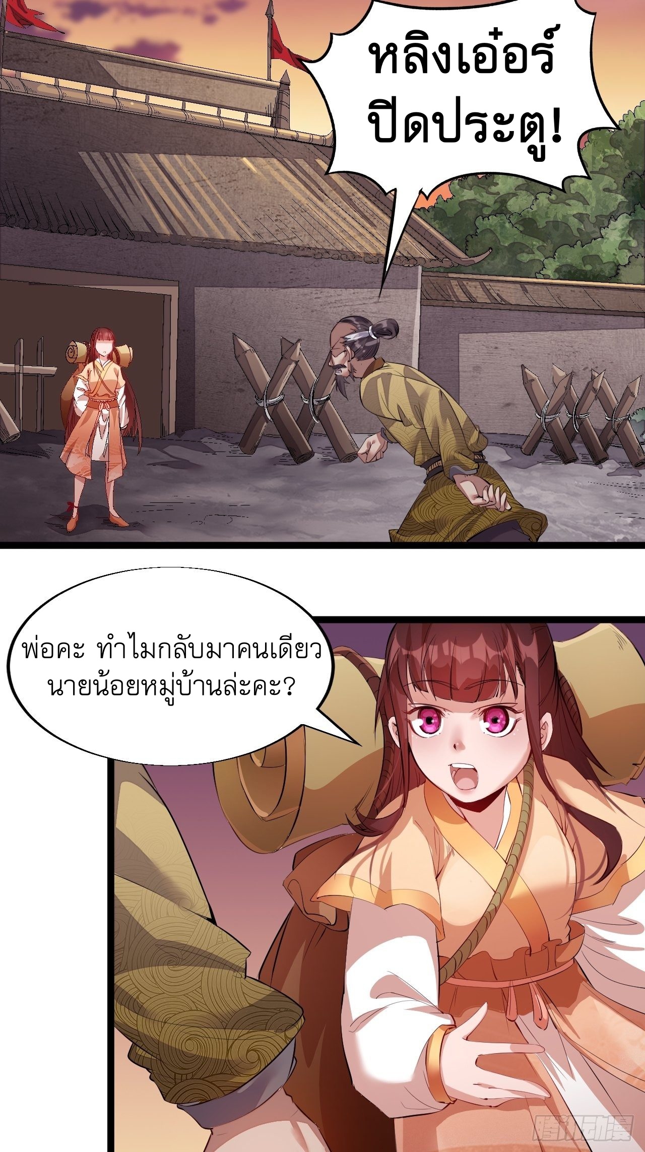 Starting a Mountain ตอนที่ 3 หน้า 3