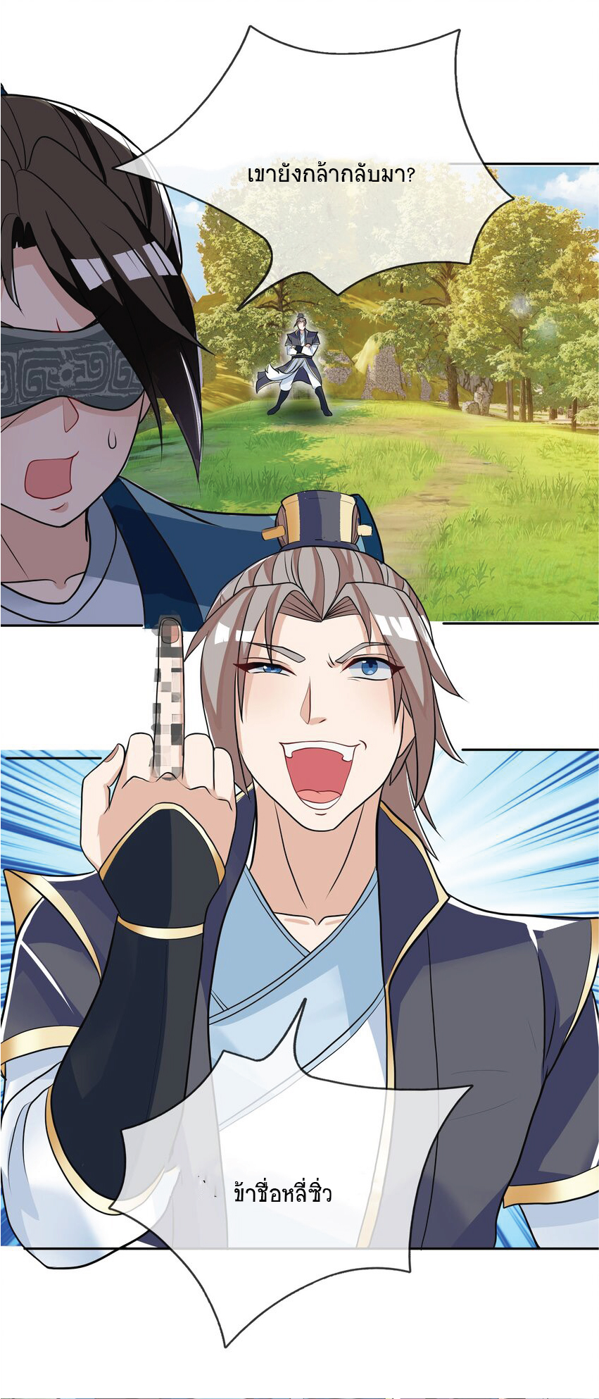 Being a Teacher is Invincible in World ตอนที่ 14 หน้า 26