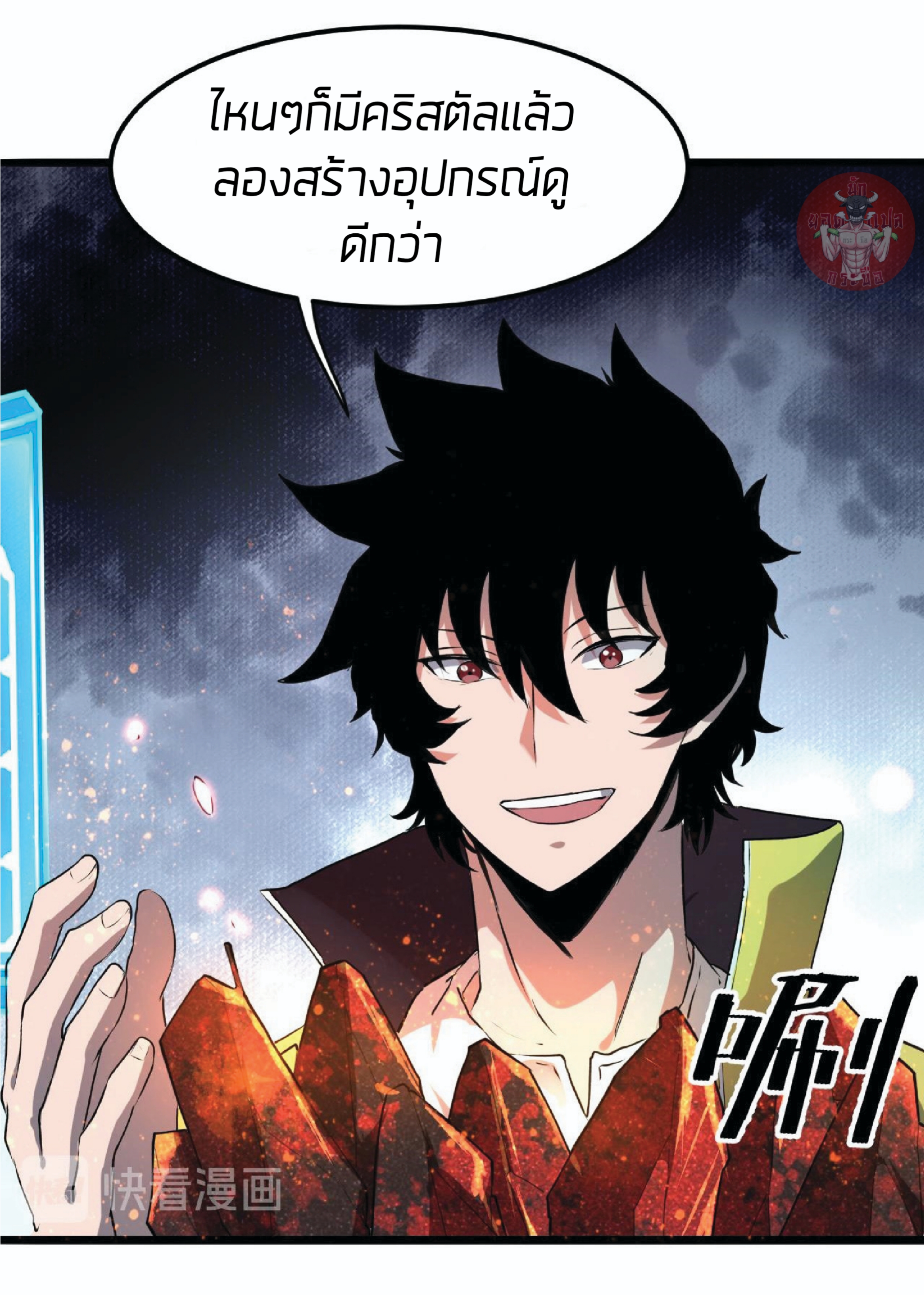 ราชาบัค ตอนที่ 10 หน้า 46