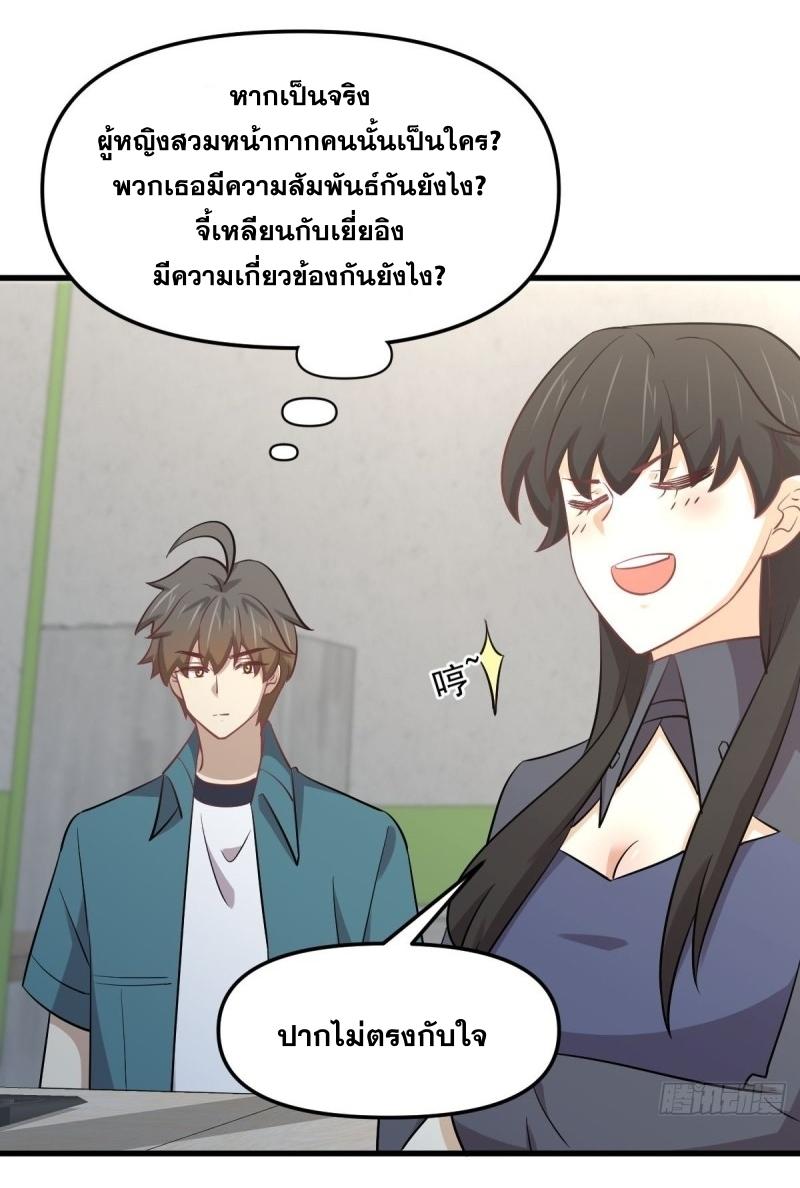 Immortal Swordsman in The Reverse World ข้าเซียนกระบี่ไม่เกาะสตรี ตอนที่ 260 หน้า 37