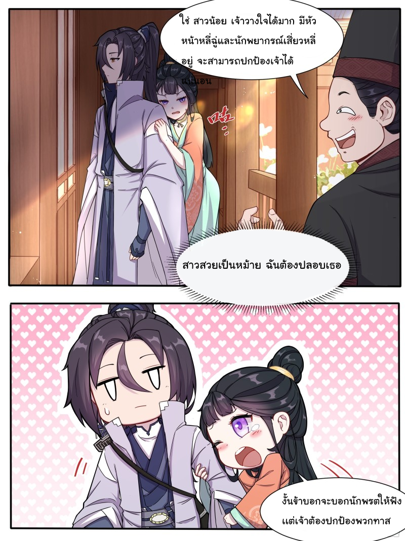 I can't be the sword god ตอนที่ 3 หน้า 5