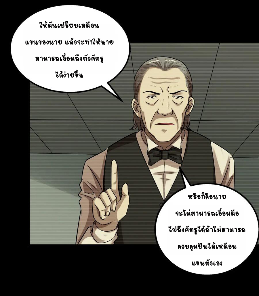 หัวหน้ามาเฟียกลับมาอายุ 16 อีกครั้ง ตอนที่ 34 หน้า 29