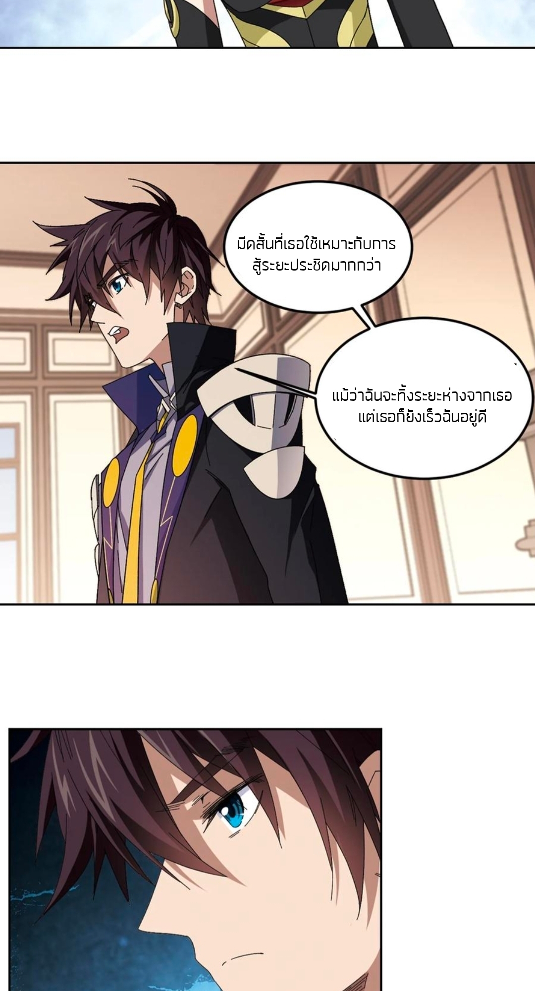 จอมเวทย์กังฟู ตอนที่ 102 หน้า 4