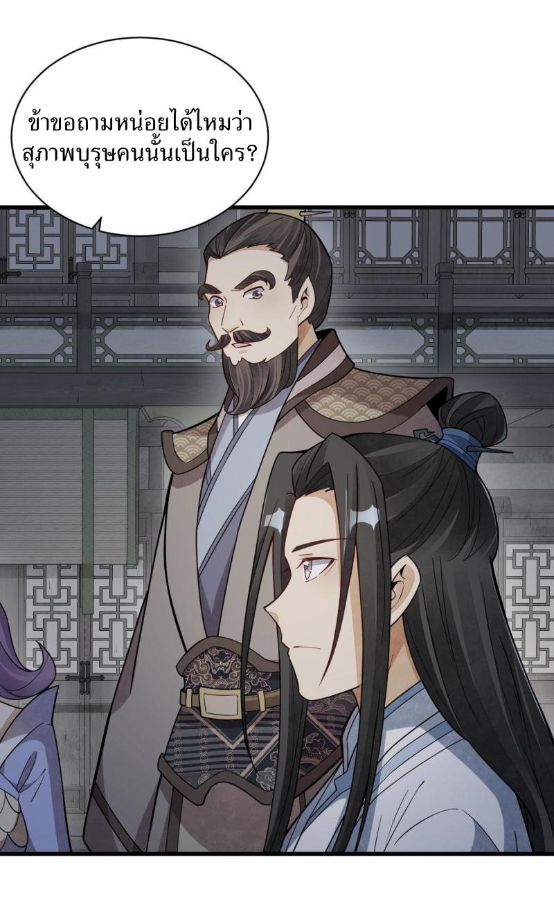 Lan Ke Qi Yuan ตอนที่ 172 หน้า 21