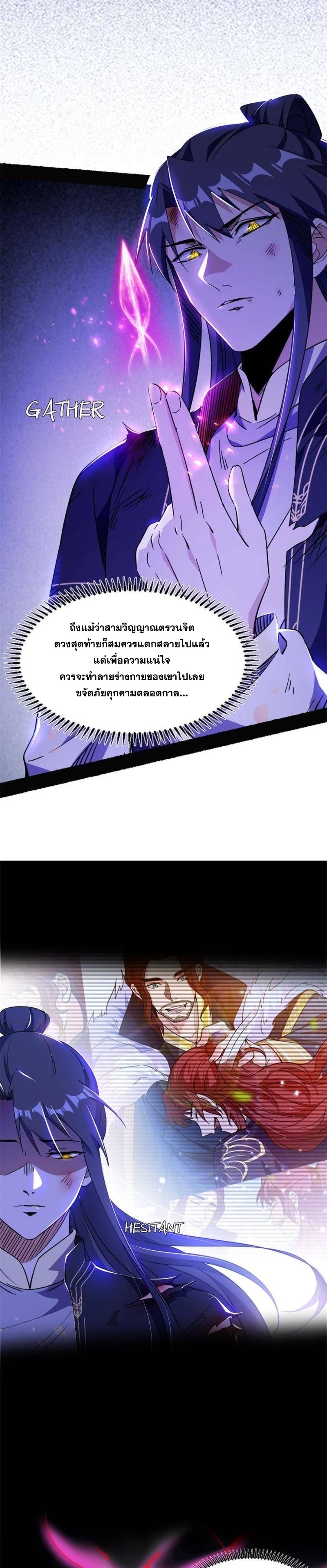 I'm an Evil God ข้าคือจักรพรรดิปีศาจ ตอนที่ 308 หน้า 4
