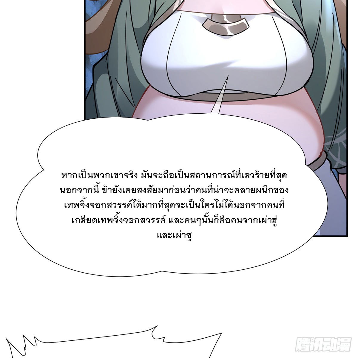 ศิษย์ของข้าล้วนมีอนาคตที่ยิ่งใหญ่ (ชนจีน) ตอนที่ 170 หน้า 17