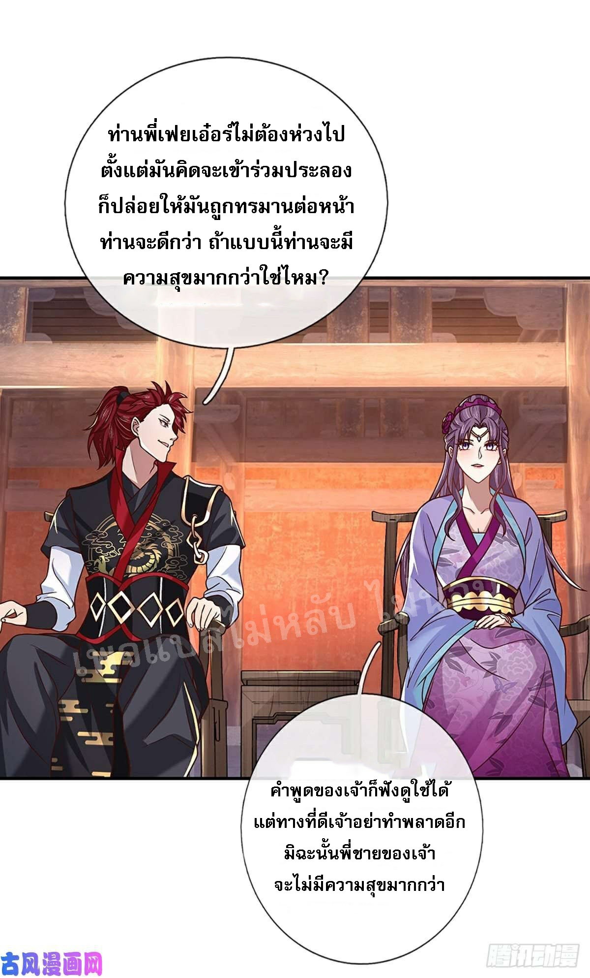 ราชันย์เทพยุทธ์มังกรผงาดฟ้า ตอนที่ 50 หน้า 29