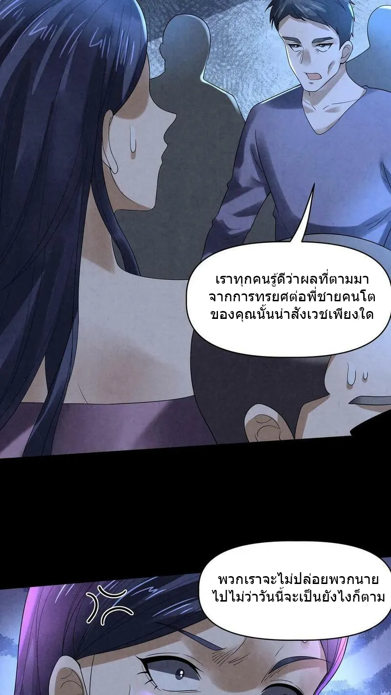 Overly Ferocious of Being Cautious ตอนที่ 76 หน้า 8