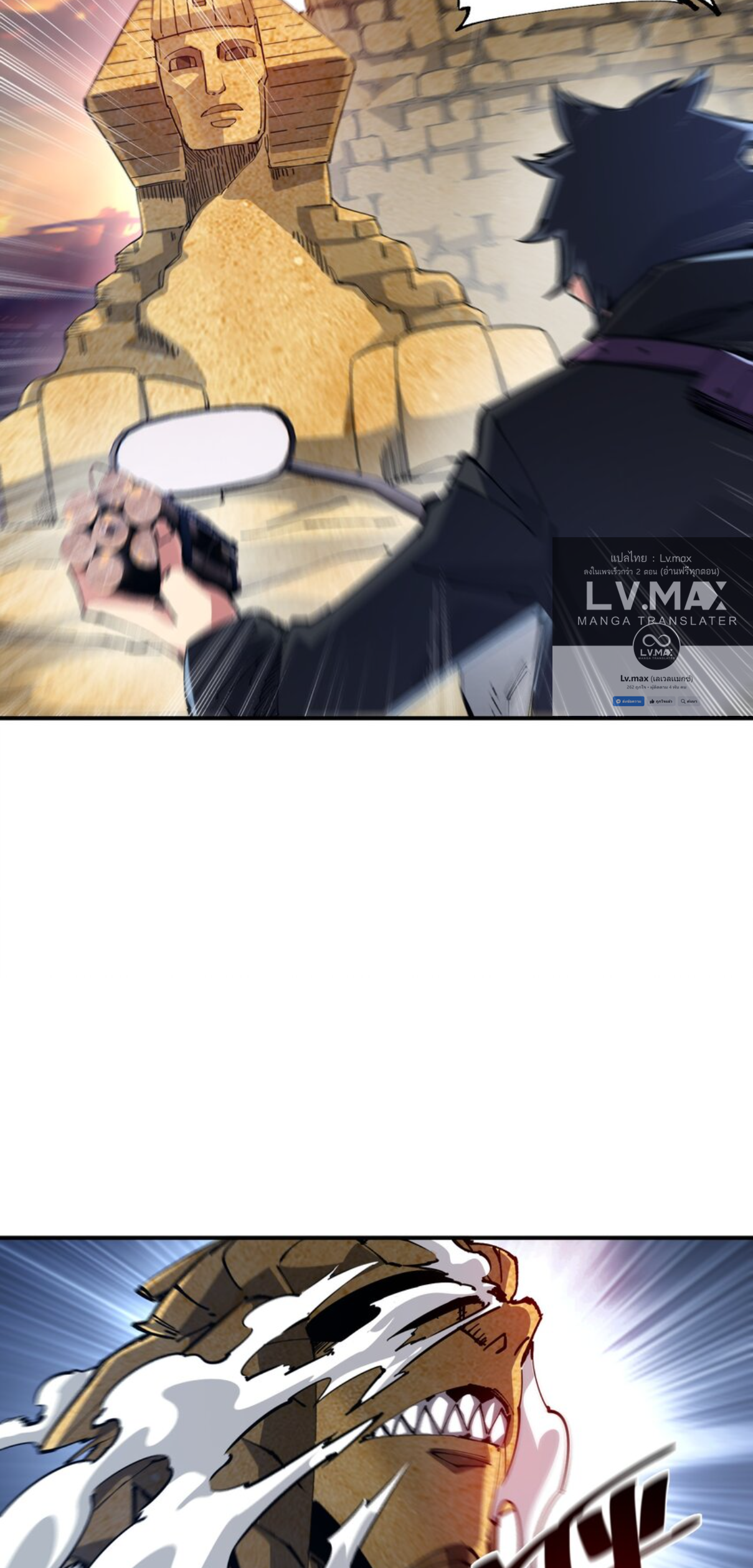 The Evolution ย้อนเวลากลับมาเพื่อกู้โลก ตอนที่ 19 หน้า 3