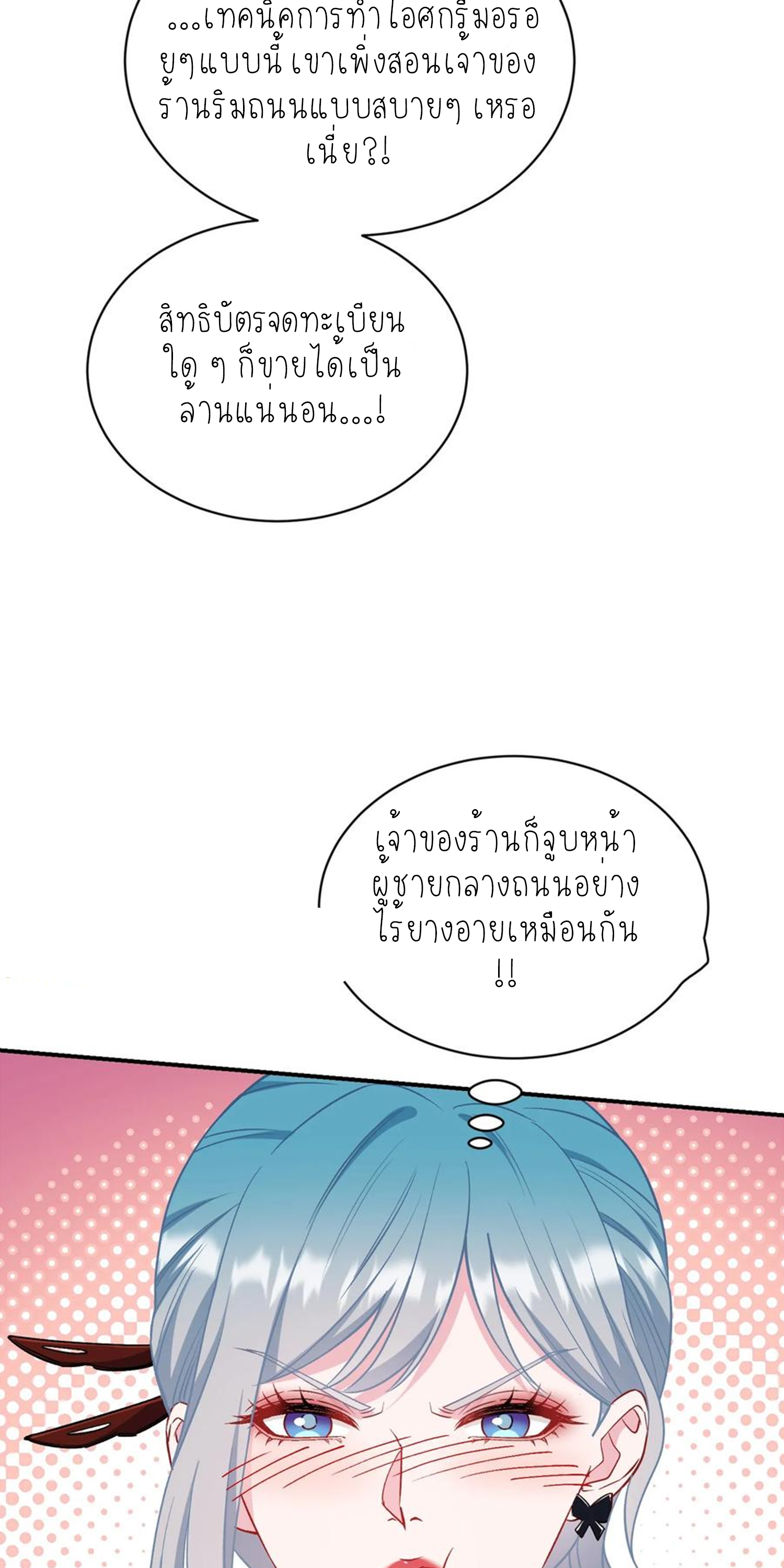 ผมไปเกาะสาวสวยกิน, แต่ตอนนี้ฉันเป็นคนร่ำรวยแล้ว~ ตอนที่ 149 หน้า 16