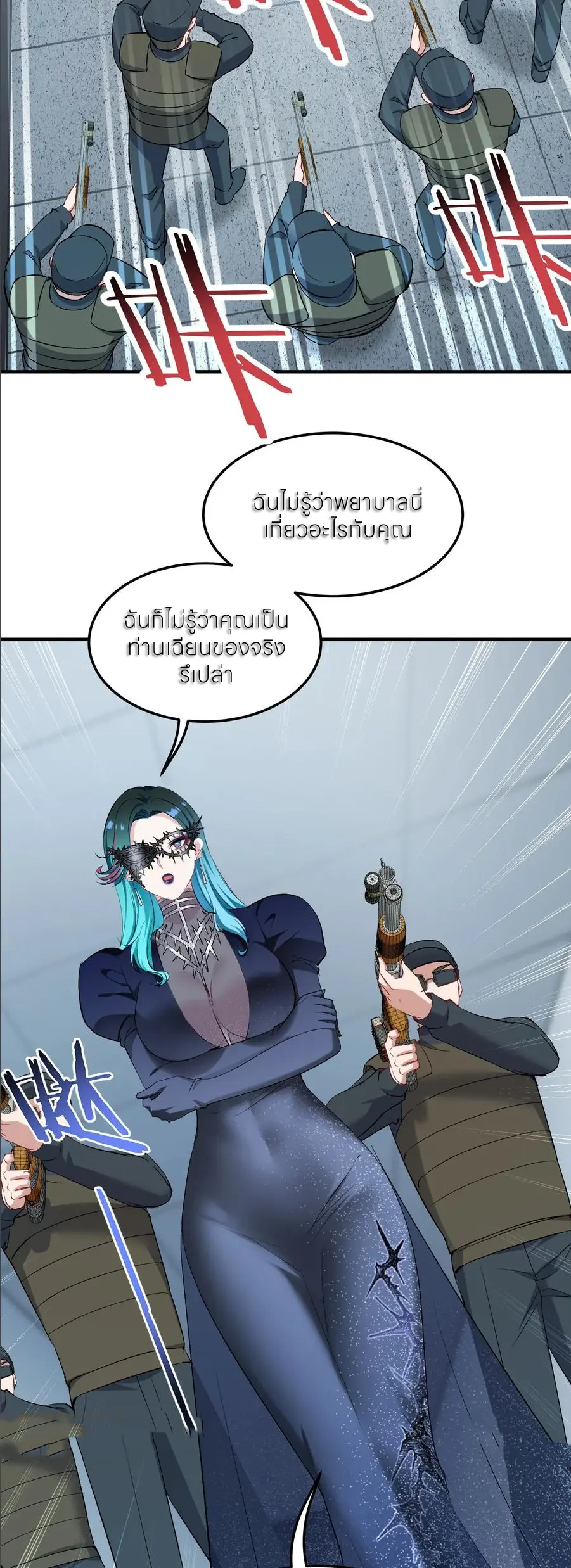 ผมไปเกาะสาวสวยกิน, แต่ตอนนี้ฉันเป็นคนร่ำรวยแล้ว~ ตอนที่ 233 หน้า 14