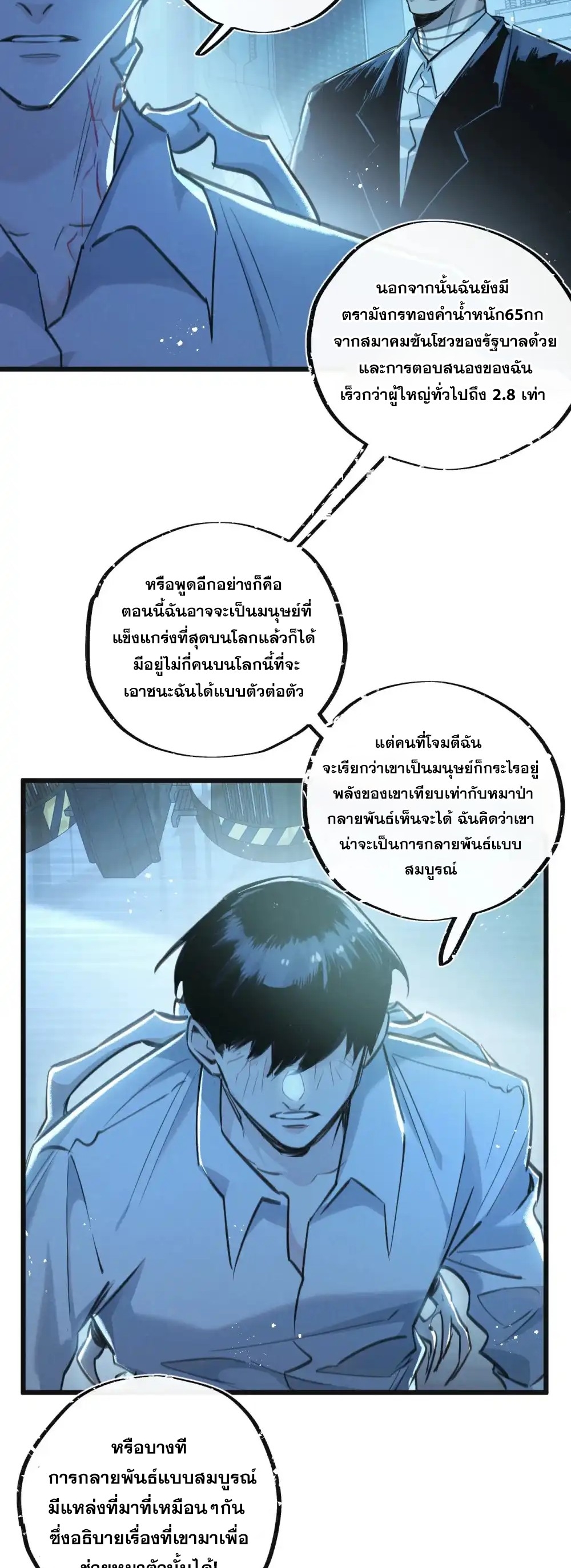 สุดยอดฟาร์มวันสิ้นโลก ตอนที่ 29 หน้า 3