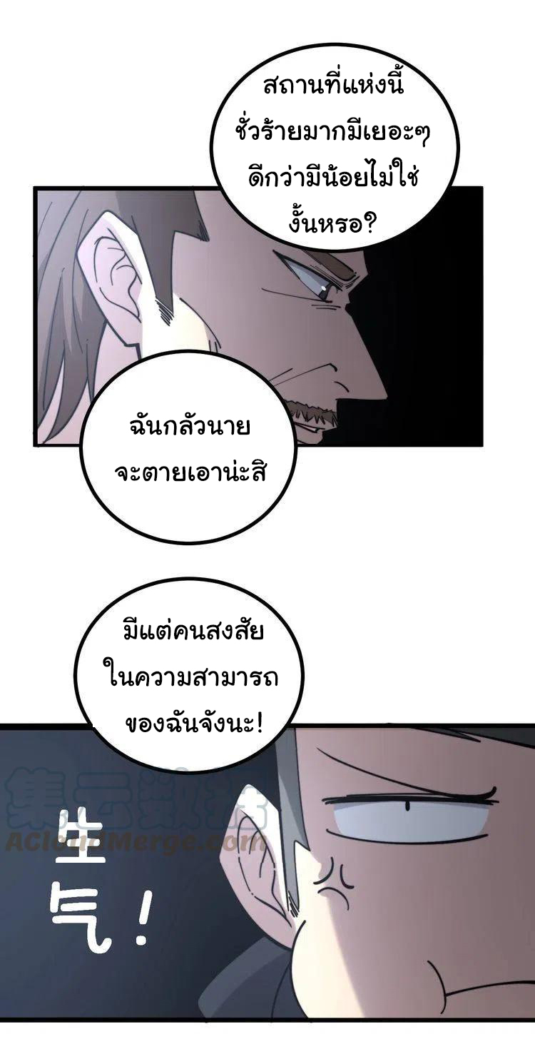 Bad Hand Witch Doctor สุดยอดพ่อมดหมอผี ตอนที่ 220 หน้า 27