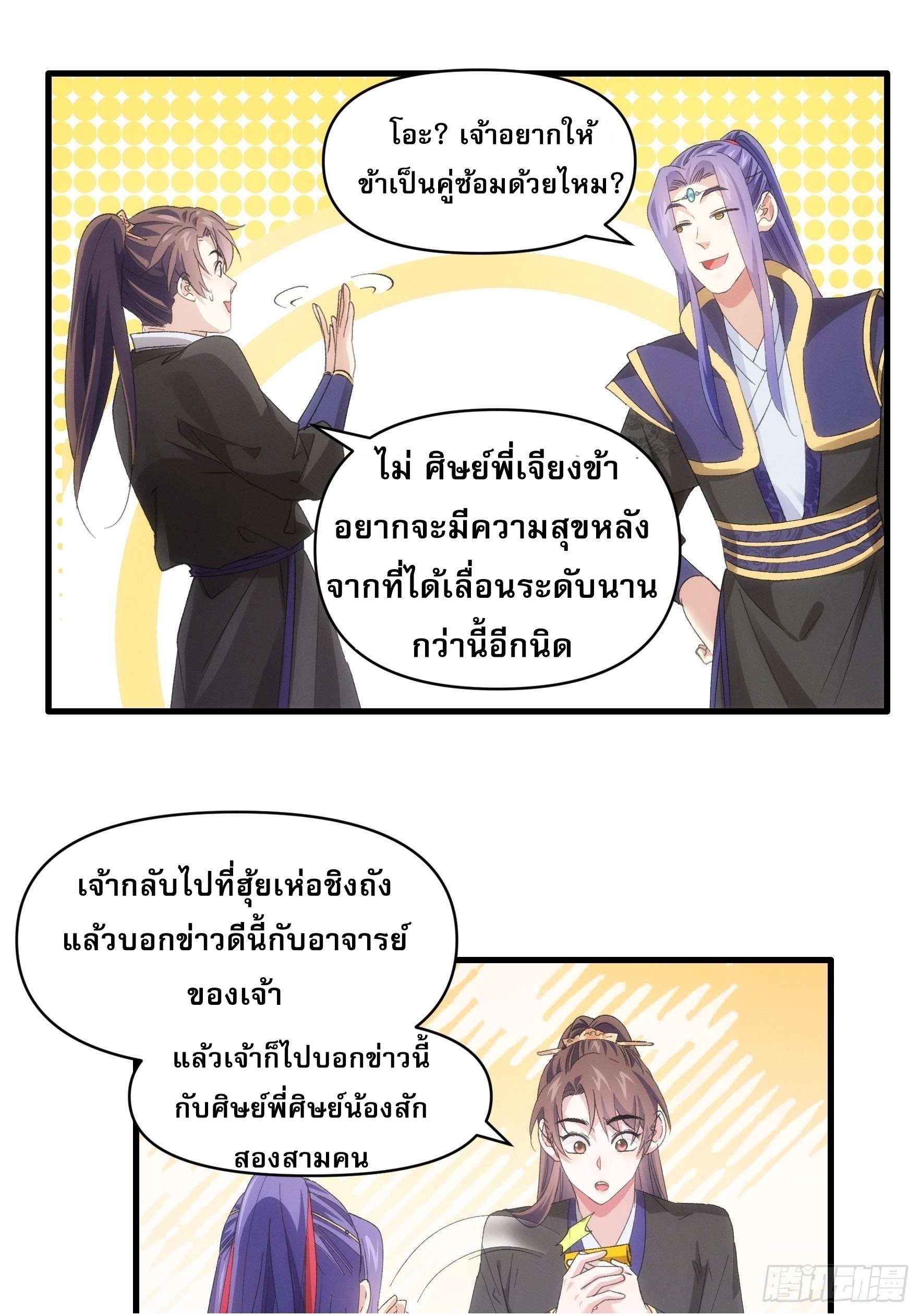 ข้าจะกำหนดชะตาตัวเอง ทันจีน ตอนที่ 55 หน้า 20