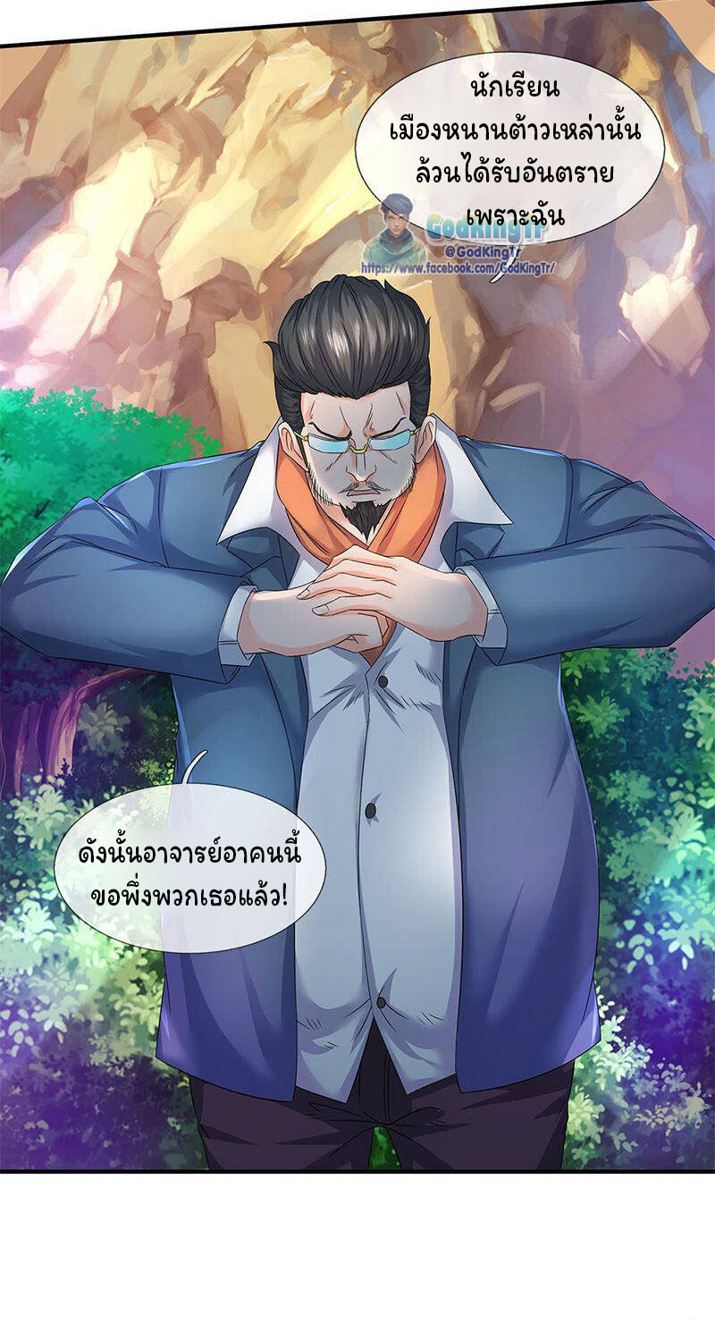 ราชาเทพนิรันดร์ (Eternal god king) ตอนที่ 121 หน้า 13