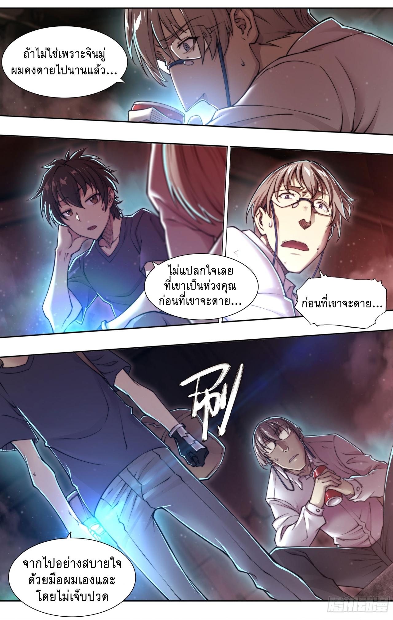 Apocalypse Forecast ตอนที่ 97 หน้า 26