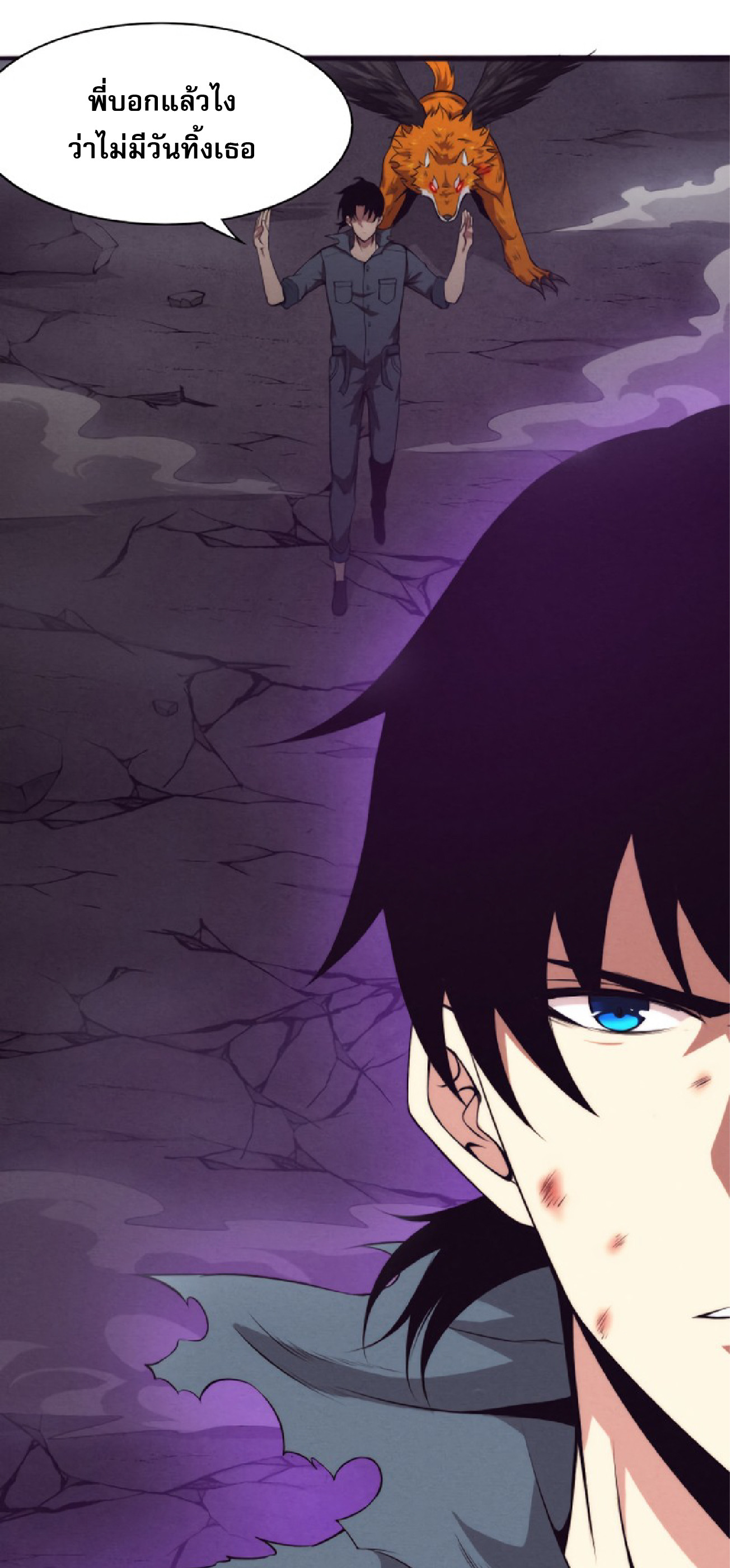 The Frenzy Of Evolution ตอนที่ 18 หน้า 12