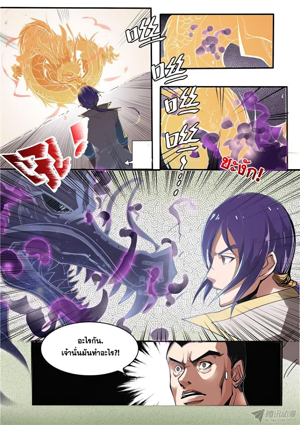 Apotheosis – การยกระดับสู่สถานะของพระเจ้า ตอนที่ 35 หน้า 2