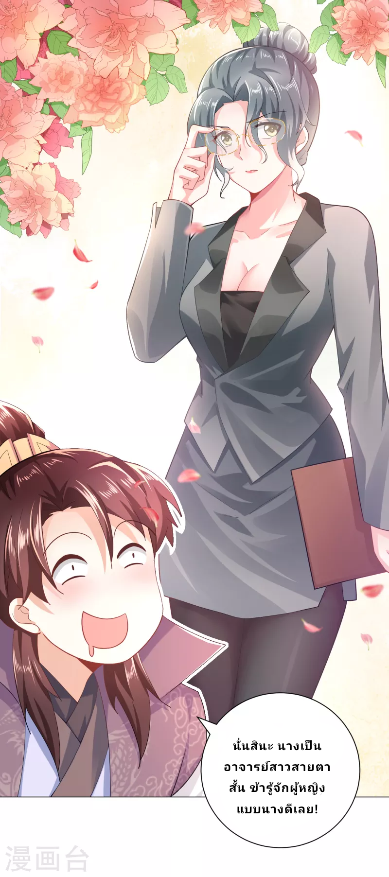 The ultimate crazy son-in-law—สุดยอดลูกเขยสุดบ้าที่แข็งแกร่งที่สุด ตอนที่ 75 หน้า 16