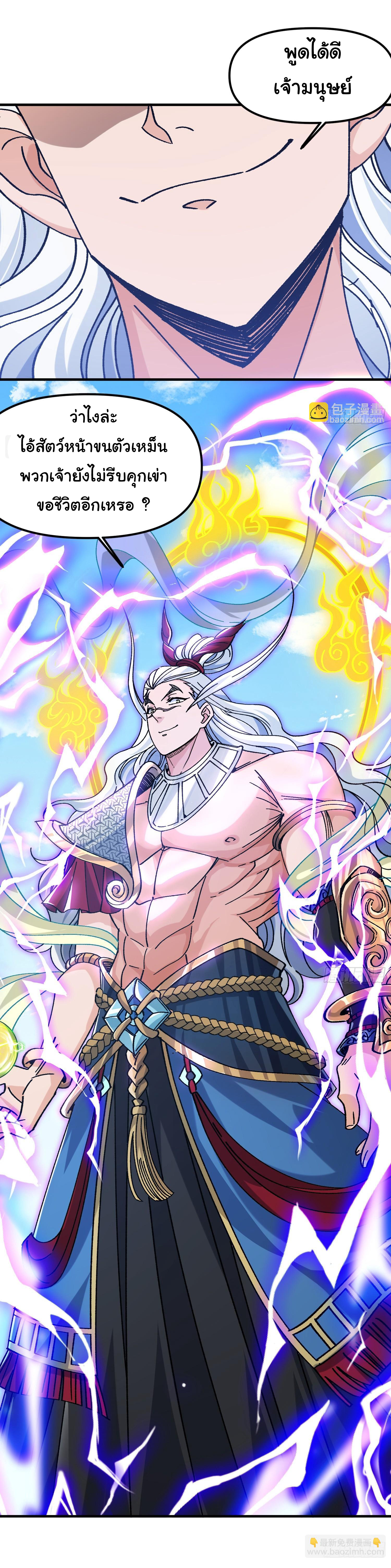 ข้ามันอ่อนแอต้องอาศัยลูกศิษย์เพื่อเอาตัวรอด ตอนที่ 3 หน้า 14